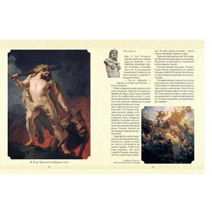 "Мифы народов мира" подарочное издание - разворот с фото