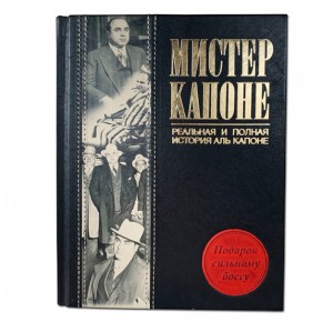Подарочная книга "Мистер Капоне. Реальная и полная история Аль Капоне"