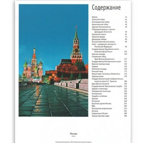 Содержание подарочного издания "Москва"