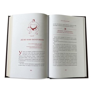 Разворот подарочной книги НИ СЫ. Глава Дело или болтовня