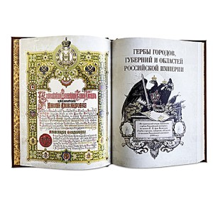 Вид разворота главы Губернии из подарочной книги "Символы и ордена Российской империи"
