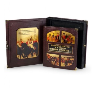 "Отличные храбростью. Собственный его императорского величества конвой. 1829–1917" подарочное издание в коробе