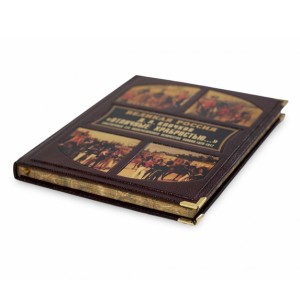 "Отличные храбростью. Собственный его императорского величества конвой. 1829–1917" подарочное издание