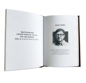 "Правила жизни 30 самых богатых людей планеты" подарочная книга - разворот