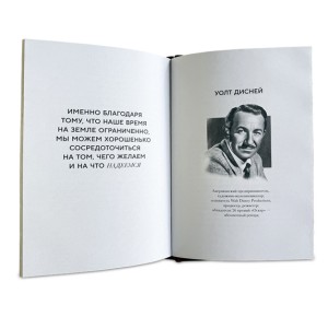 "Правила жизни 30 самых богатых людей планеты" подарочное издание - разворот с фото У. Диснея