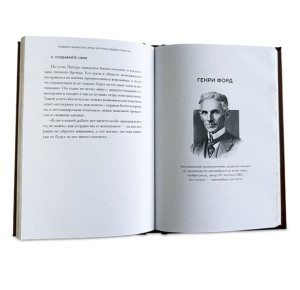 Генри Форд на фото из подарочного издания книги "Правила жизни 30 самых богатых людей планеты" 