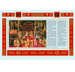 Дорогая книга "Россия Державная"