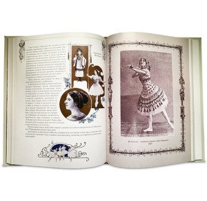 "Русский балет. От истоков до триумфа" подарочная книга - разворот с фото