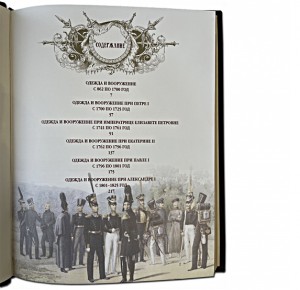 Содержание книги в кожаном переплете "Русское оружие и военная форма. 1000 лет истории"