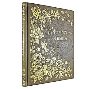 Книга из подарочного набора "Цветы"