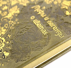 Книга из подарочного набора "Цветы". Золотой обрез