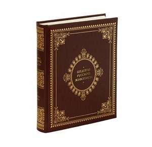 "Шедевры русской живописи" подарочная книга - фото 1