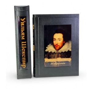 "Избранное" Уильям Шекспир подарочное издание в коже