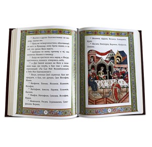 "Святое Евангелие" подарочная книга — кожаный переплет. Фото разворота с цветной иллюстрацией