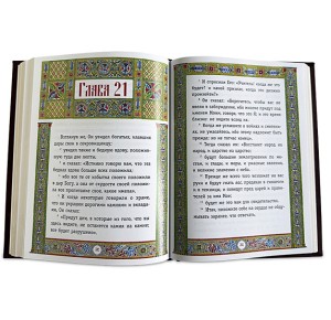 "Святое Евангелие" подарочная книга — кожаный переплет — разворот 