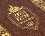 "Города России" (книга в коже). Лубченков Ю.Н.