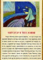 Иллюстрация к дорогой книге "Русские былины"