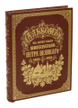 Коллекционная книга Альбом 200-летнего юбилея императора Петра Великого