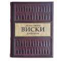 "ВИСКИ. Атлас мира" Дейв Брум подарочное издание