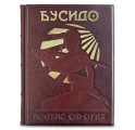 "Бусидо" подарочная книга в кожаном переплете