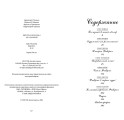 "Фаберже" Подарочное издание - содержание