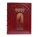 "Фауст" Подарочная книга в кожаном переплете