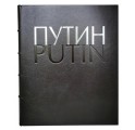 "Путин. Фотоальбом" подарочное издание