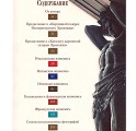 Содержание подарочного издания «Императорский Эрмитаж. Собрание живописи»
