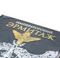 Увеличенное изображение обложки подарочной книги