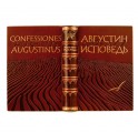 "Исповедь" Августин Аврелий подарочное издание