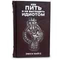 "Как пить и не выглядеть идиотом" подарочная книга - фото 2