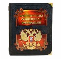 Книга в кожаном переплете "Конституция Российской Федерации и основные федеральные конституционные законы"