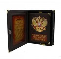 Подарочная кожаная книга "Конституция Российской Федерации и основные федеральные конституционные законы"
