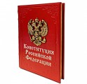 Книга в кожаном переплете Конституция Российской Федерации - фото 2