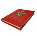 Книга в кожаном переплете Конституция Российской Федерации - фото 3
