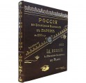 "Россия на всемирной выставке в Париже в 1900 г." -эксклюзивная книга