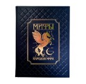 "Мифы народов мира" книга в кожаном переплете