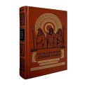 "Легенды и мифы Древней Греции" подарочная книга в кожаном переплете