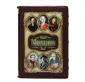"Михаил. Великие имена" книга в кожаном переплете "Михаил. Великие имена" книга в кожаном переплете
