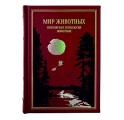 "Мир животных. Популярная психология животных" подарочная книга в коже