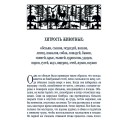 Фото страницы с описанием хитрости животных из подарочной книги "Мир животных. Популярная психология животных"
