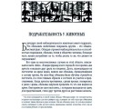 Фото страницы с описанием подражательности животных из подарочной книги "Мир животных. Популярная психология животных"