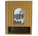 "Москва и Москвички" подарочная книга