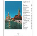 Содержание подарочного издания "Москва"