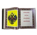 "Отличные храбростью. Собственный его императорского величества конвой. 1829–1917" подарочное издание - разворот
