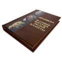 "Правила жизни 30 самых богатых людей планеты" подарочная книга в кожаном переплете
