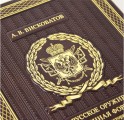 Увеличенный фрагмент обложки подарочной книги "Русское оружие. 1000 лет истории"