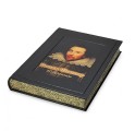 "Избранное" Уильям Шекспир подарочная книга в кожаном переплете