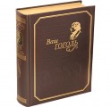 "Ваш Гоголь" (золото). Коллекционное издание книги "Ваш Гоголь" (золото). Коллекционное издание книги