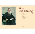 Дорогая книга в подарок руководителю "Ваш Лев Толстой" (серебро) - иллюстрации
